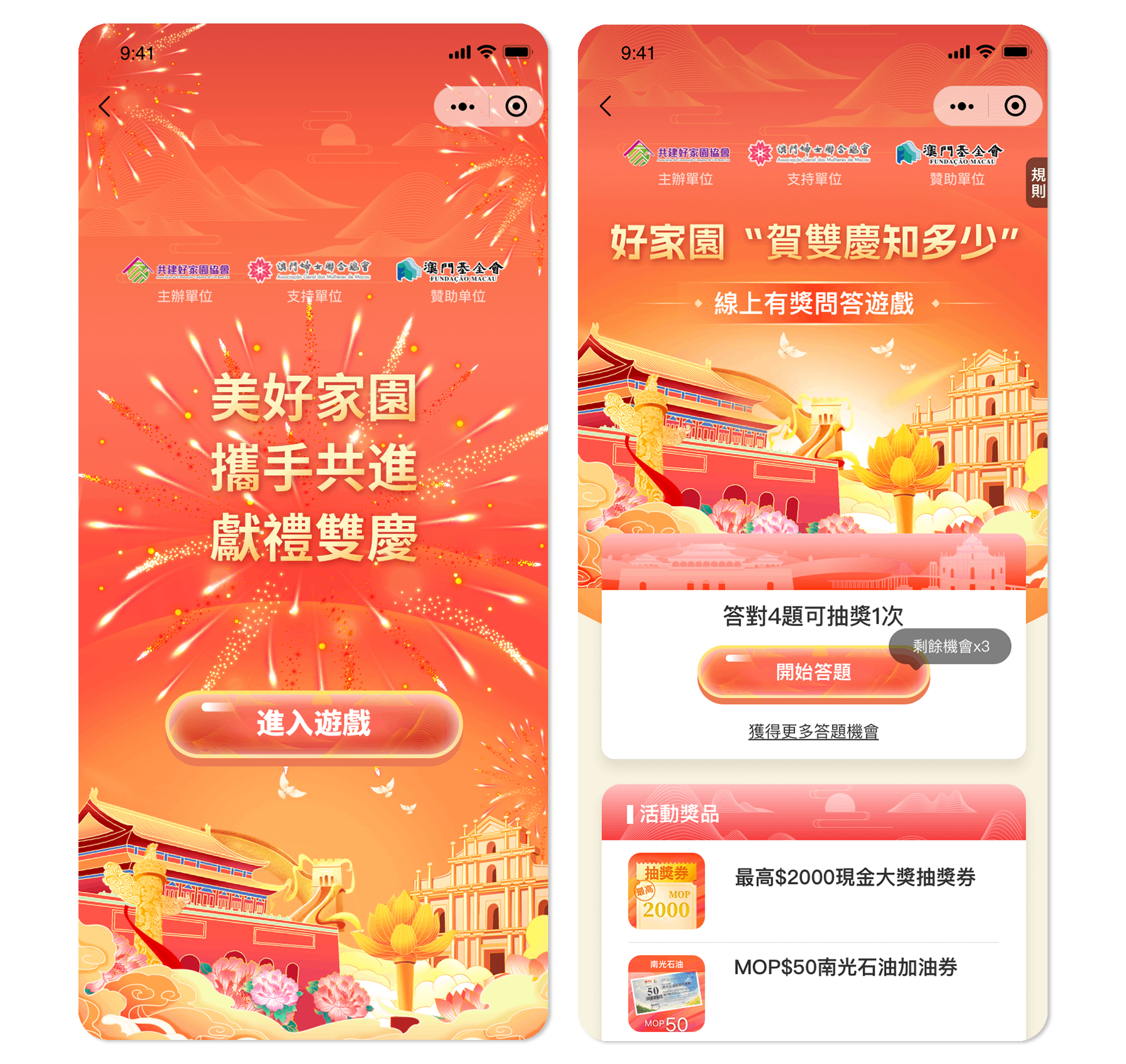 婦聯共建好家園-雙慶問答1.png