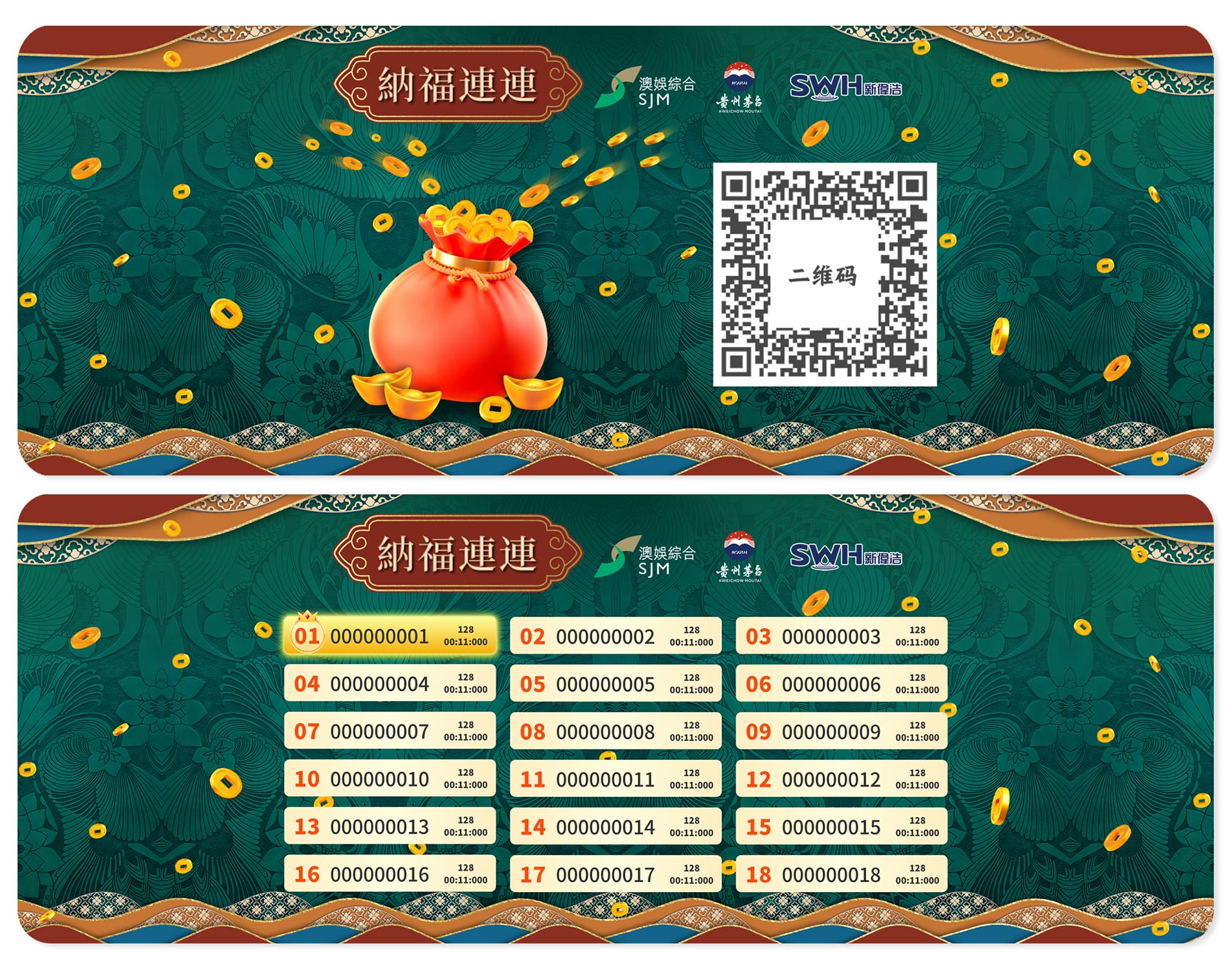 SJM晚宴大屏納福連連.jpg