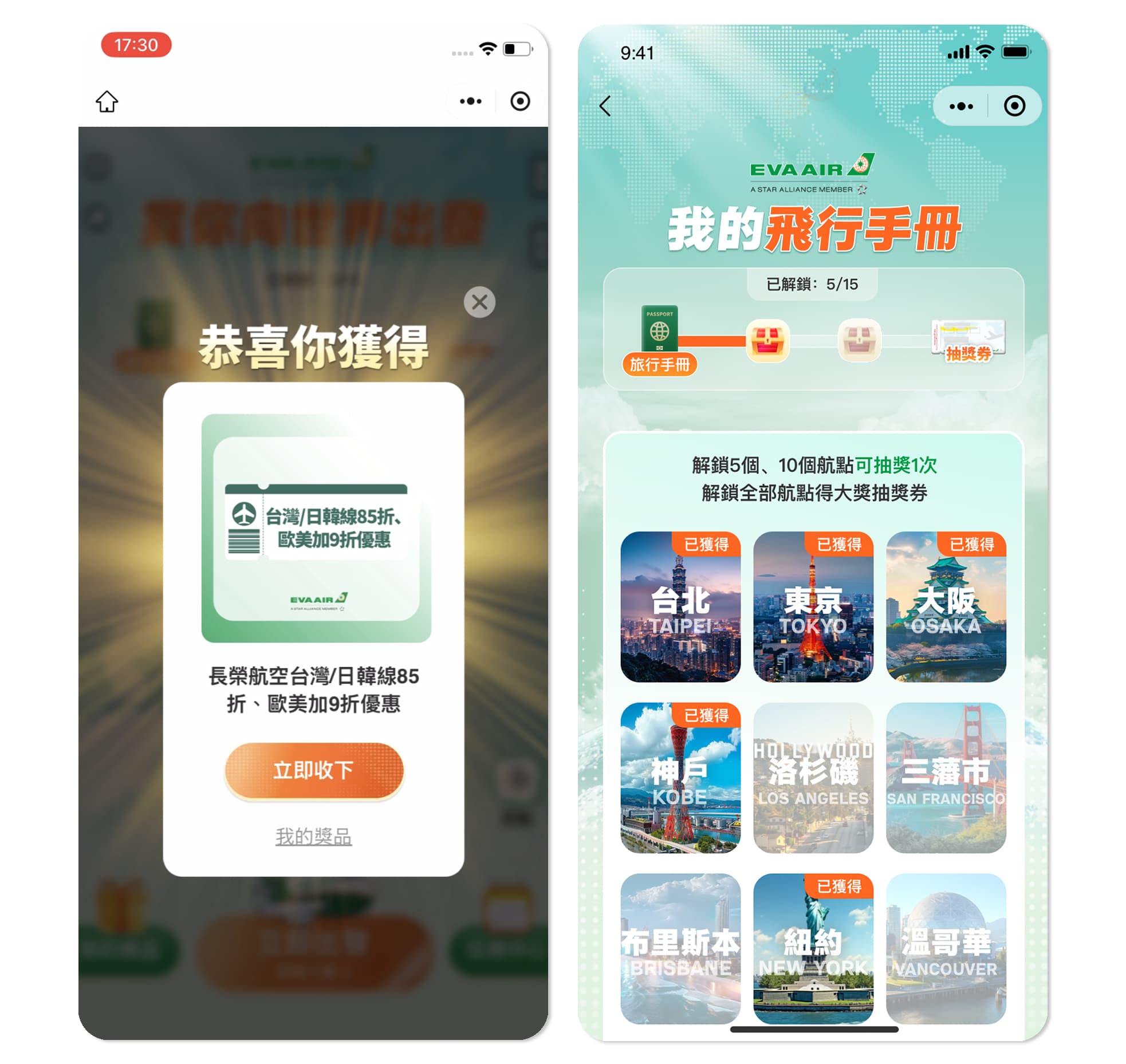 長榮航空「賞你向世界出發」2.jpg