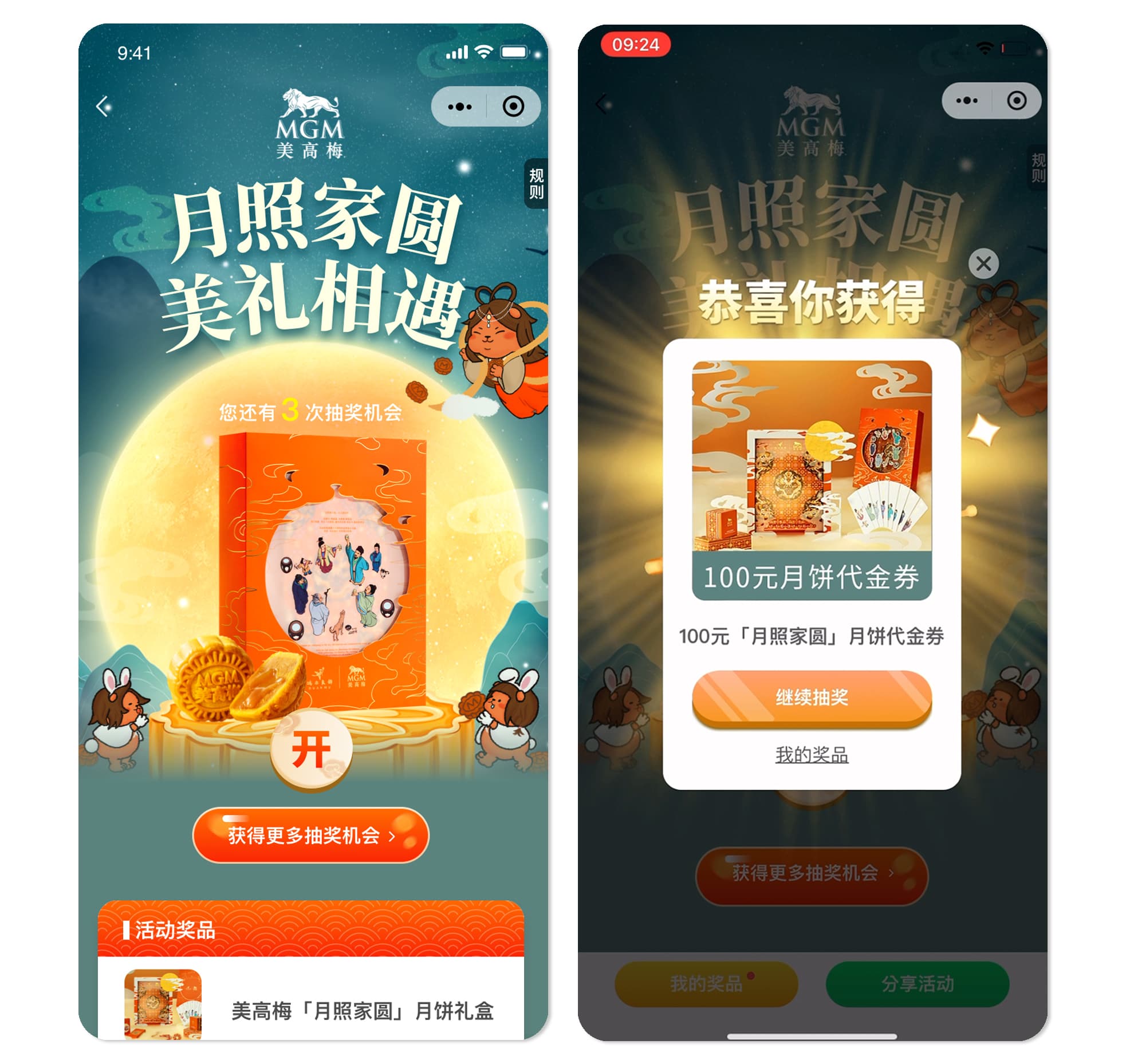MGM中秋盲盒.jpg