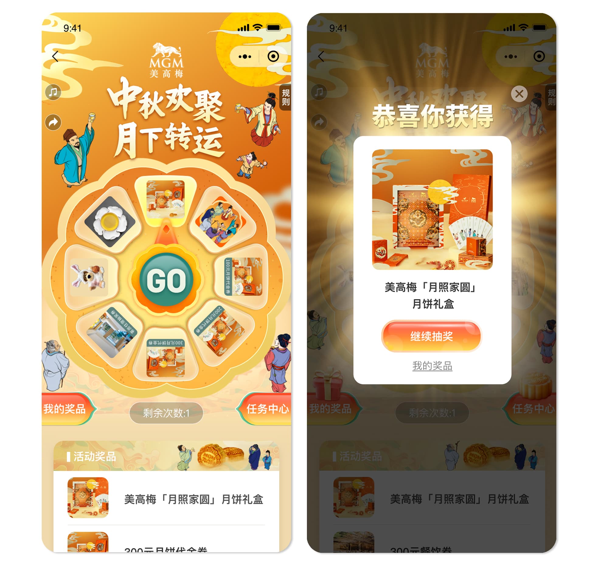 MGM中秋大转盘.jpg