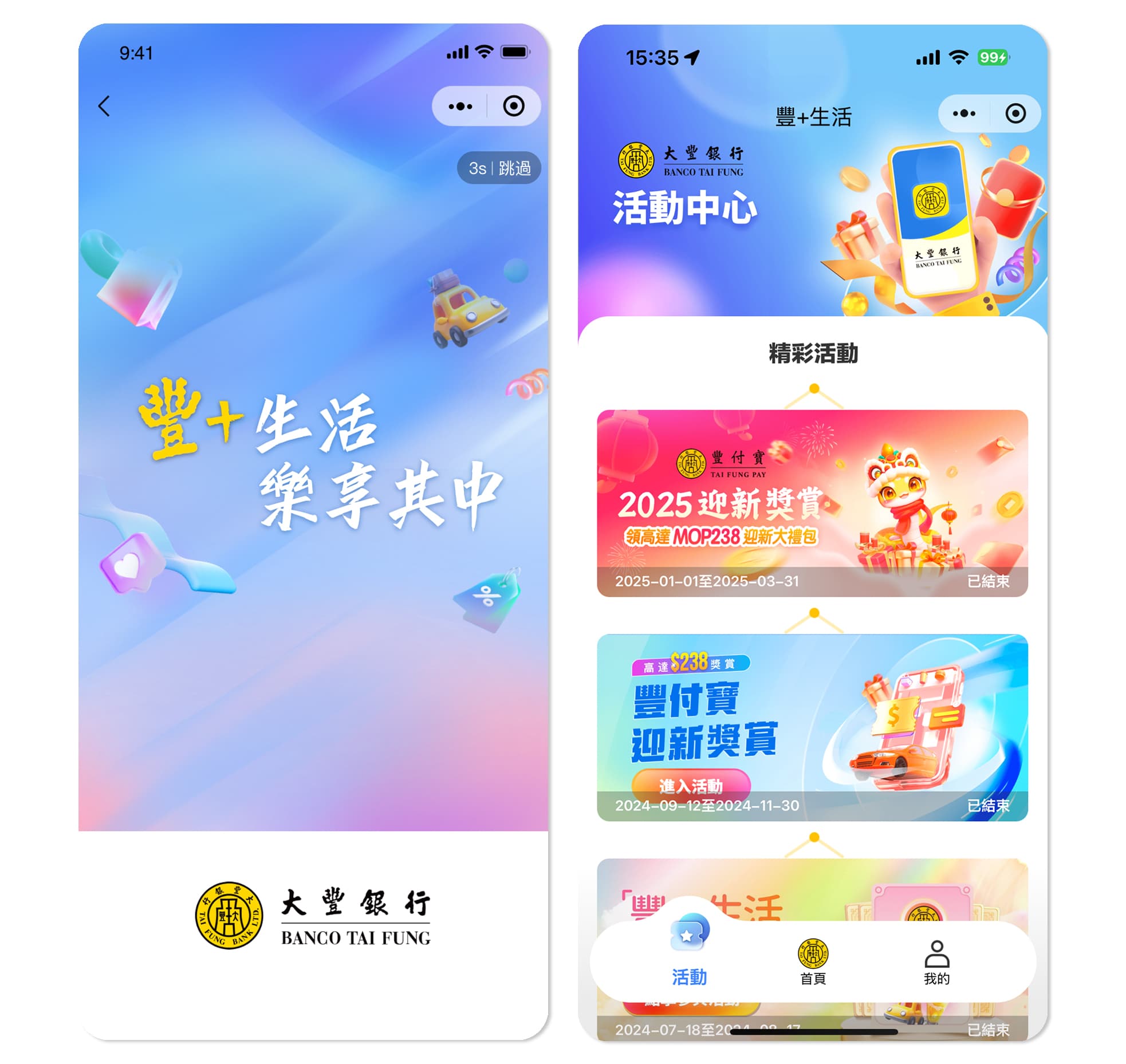 大豐銀行生活小程序.jpg