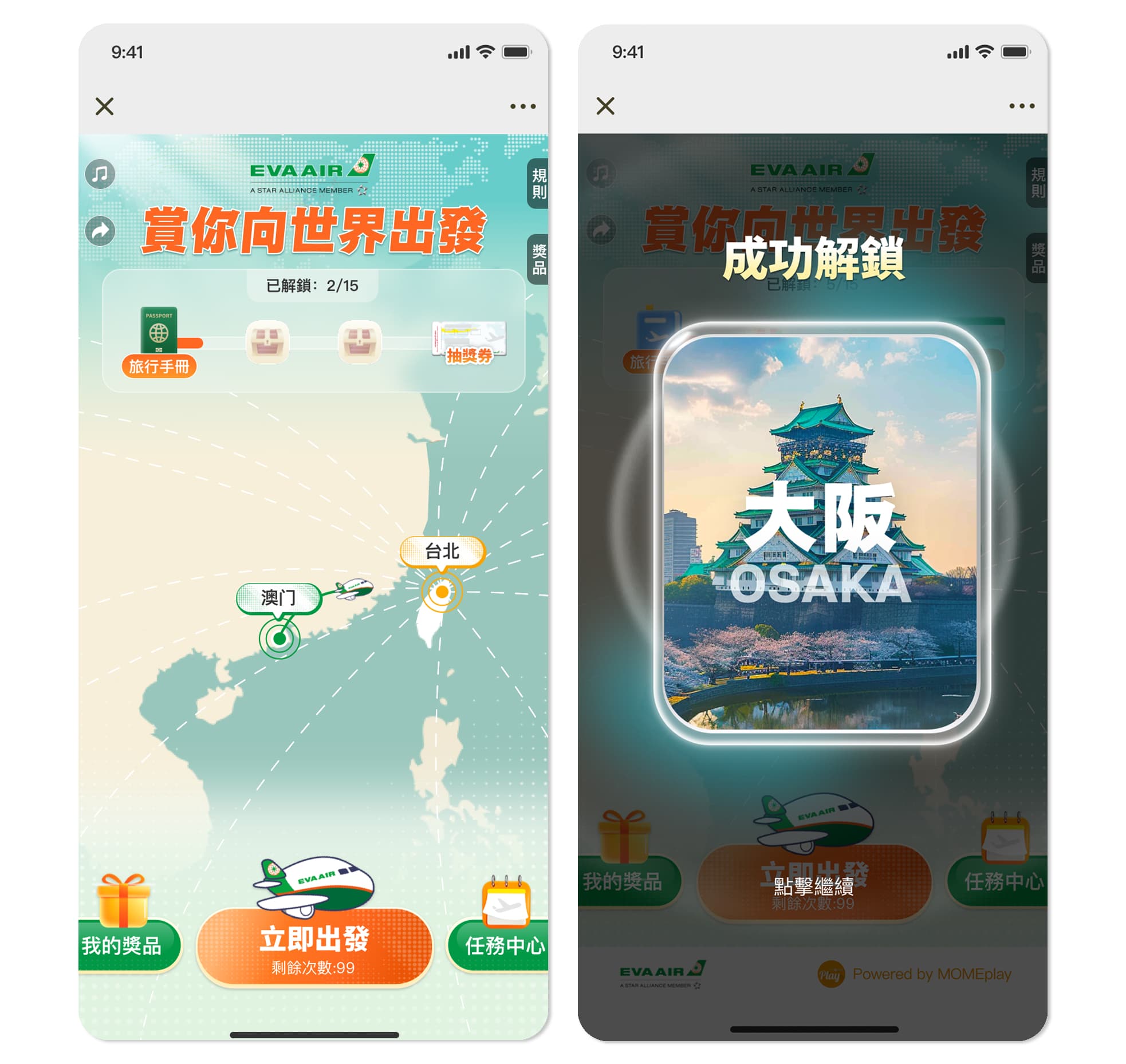 長榮航空「賞你向世界出發」1.jpg