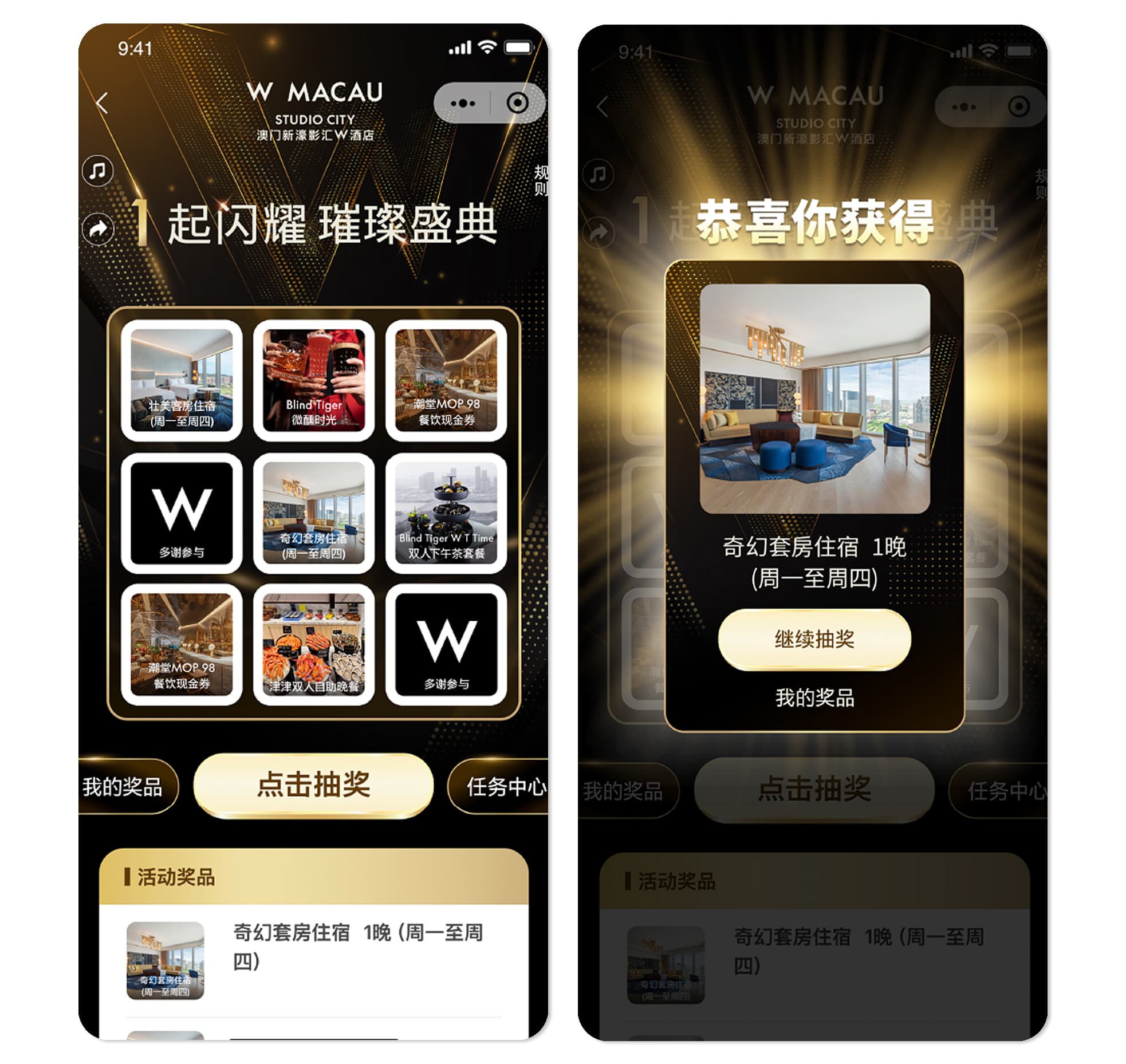 W酒店一起闪耀九宫格.jpg
