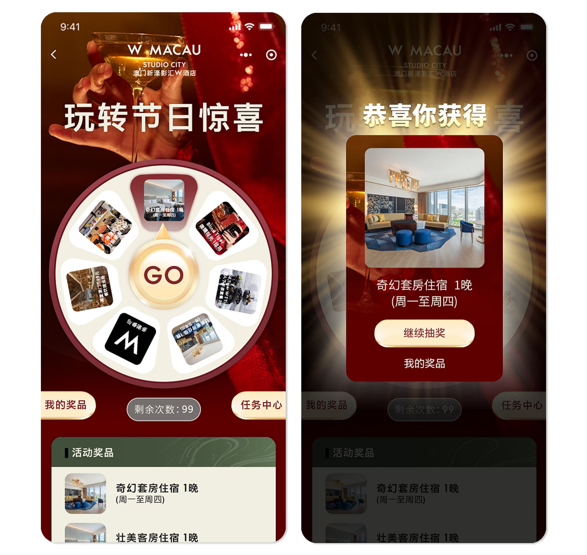 W酒店玩转节日惊喜.jpg