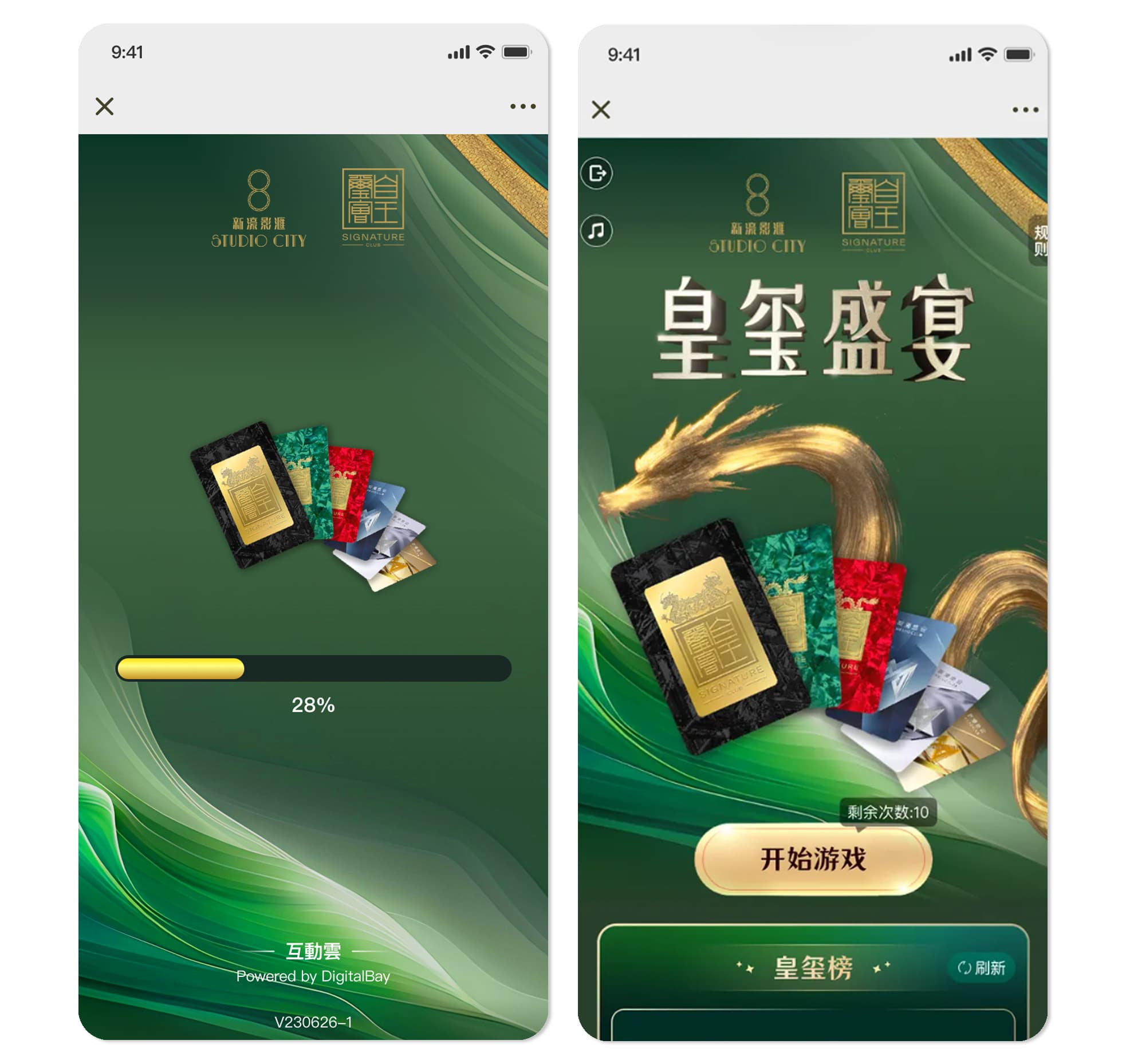 新濠晚宴接宝1.jpg