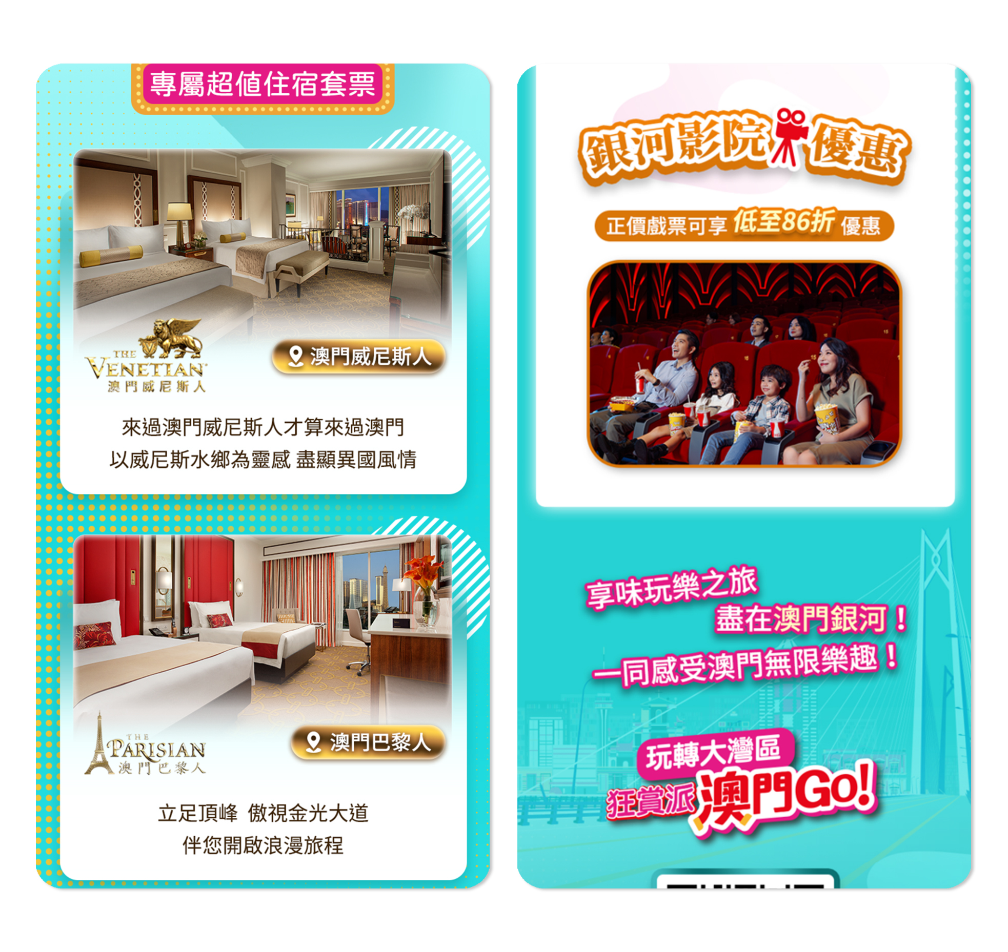 澳門go2.jpg